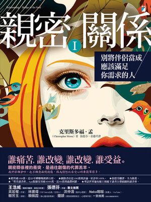 cover image of 親密關係Ⅰ